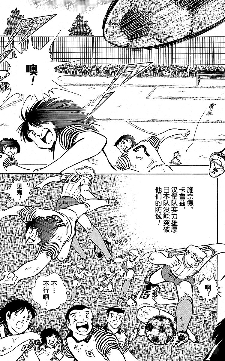 《队长小翼（足球小将）》第87话 再次从零开始 第11页