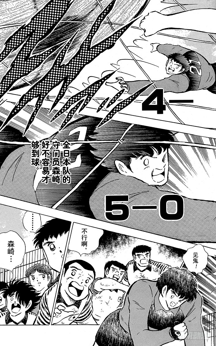 《队长小翼（足球小将）》第87话 再次从零开始 第13页