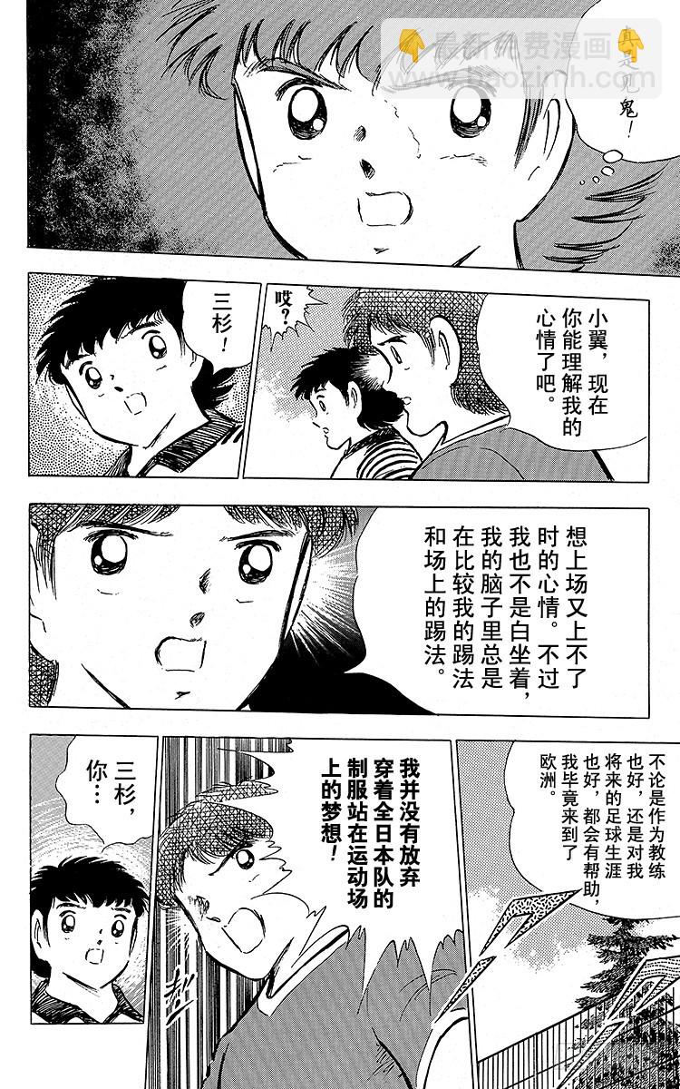 《队长小翼（足球小将）》第87话 再次从零开始 第14页