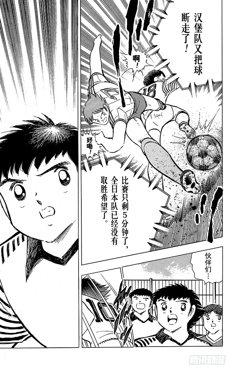 《队长小翼（足球小将）》第87话 再次从零开始 第15页
