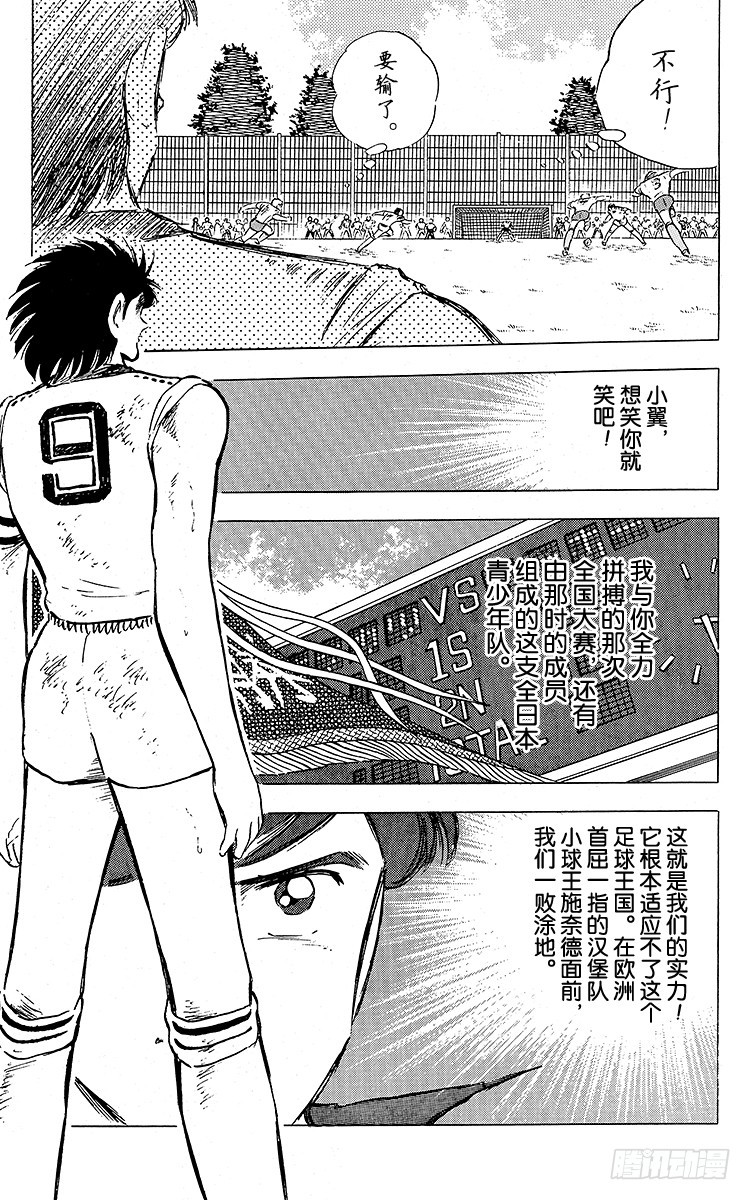 《队长小翼（足球小将）》第87话 再次从零开始 第17页