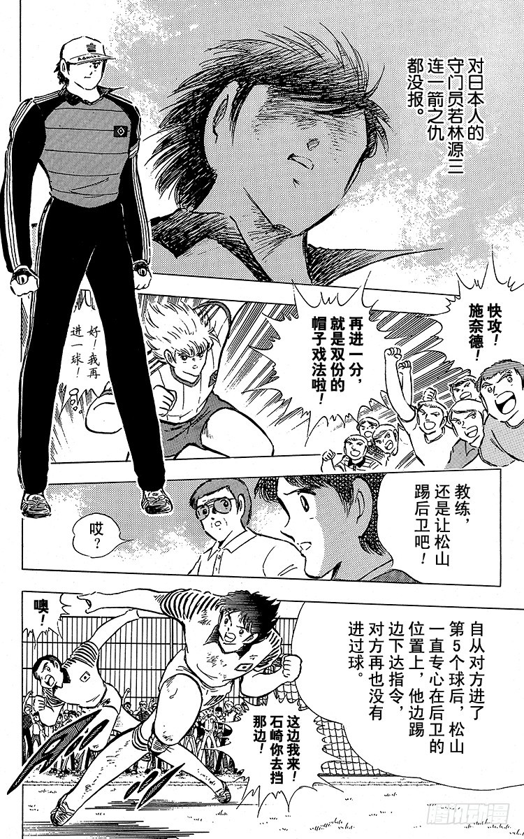 《队长小翼（足球小将）》第87话 再次从零开始 第18页
