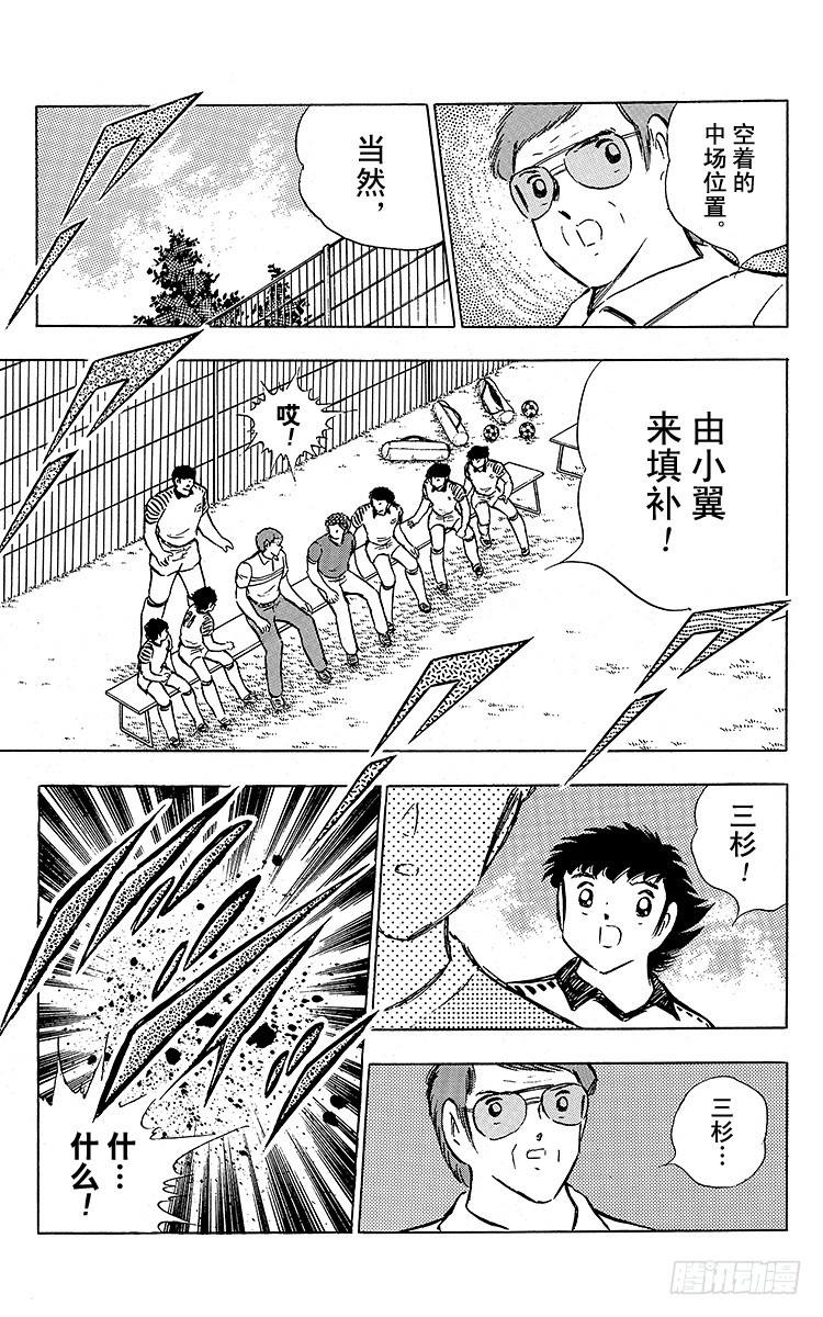 《队长小翼（足球小将）》第87话 再次从零开始 第19页