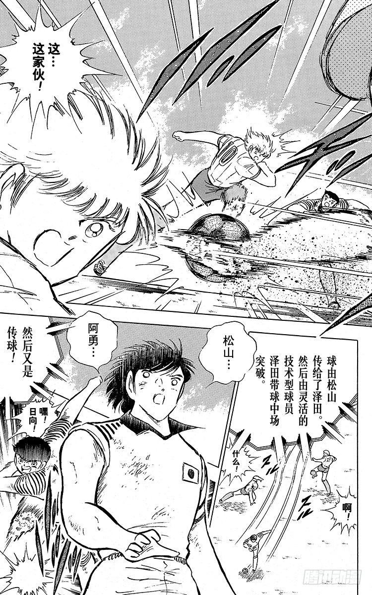 《队长小翼（足球小将）》第87话 再次从零开始 第21页