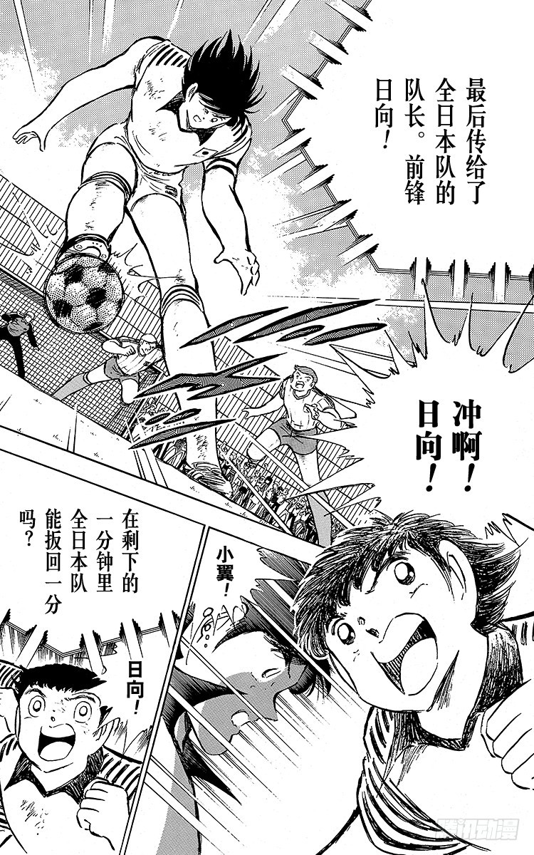 《队长小翼（足球小将）》第87话 再次从零开始 第22页
