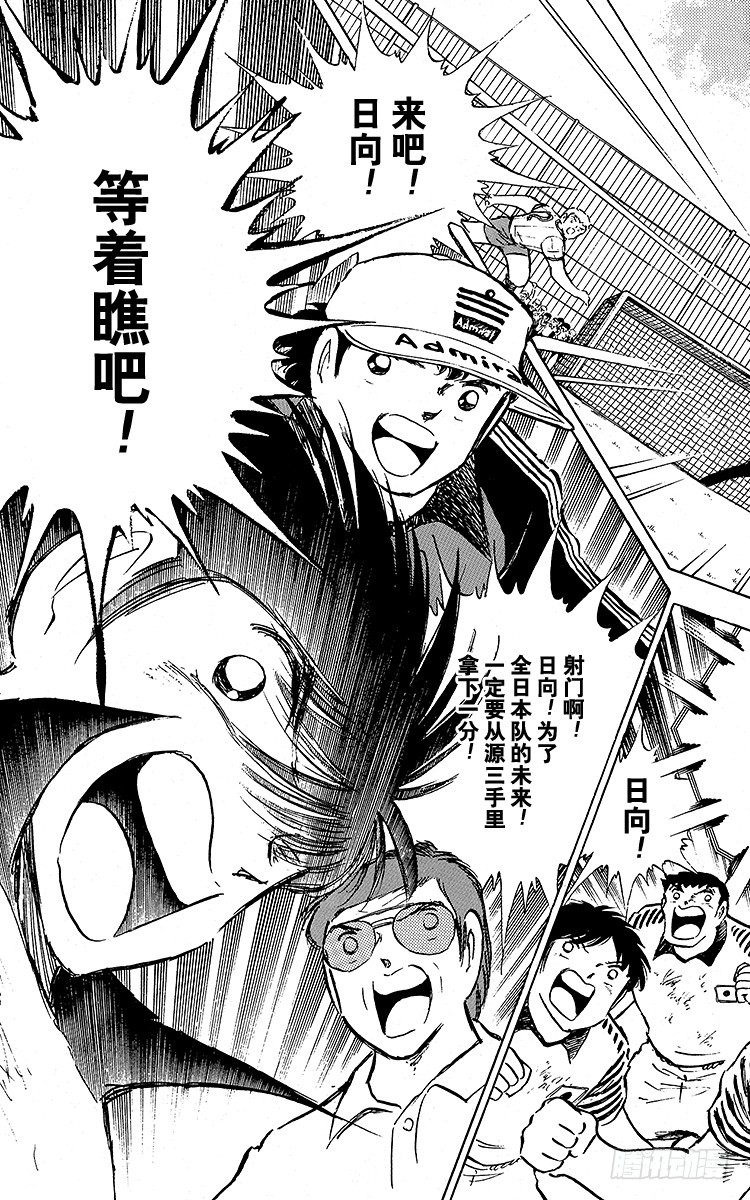 《队长小翼（足球小将）》第87话 再次从零开始 第23页