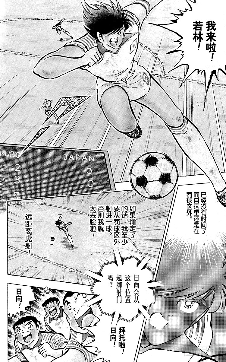 《队长小翼（足球小将）》第87话 再次从零开始 第24页