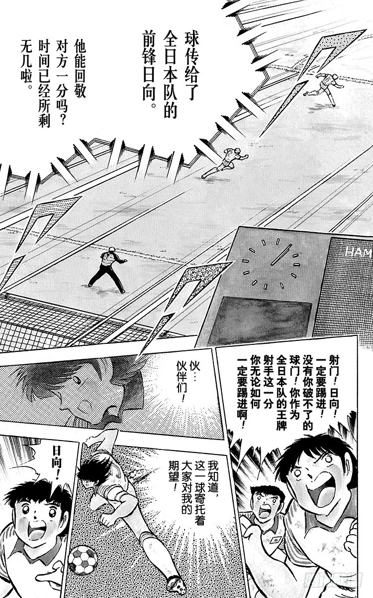 《队长小翼（足球小将）》第87话 再次从零开始 第25页
