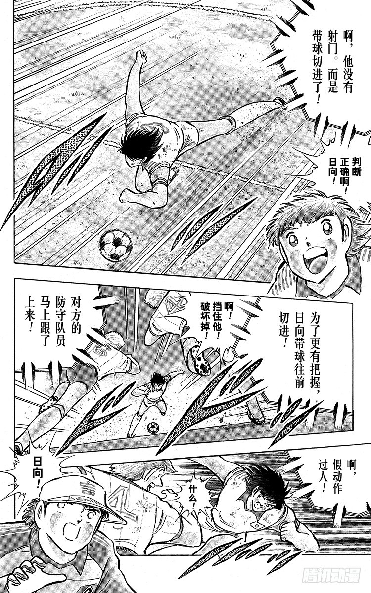 《队长小翼（足球小将）》第87话 再次从零开始 第26页