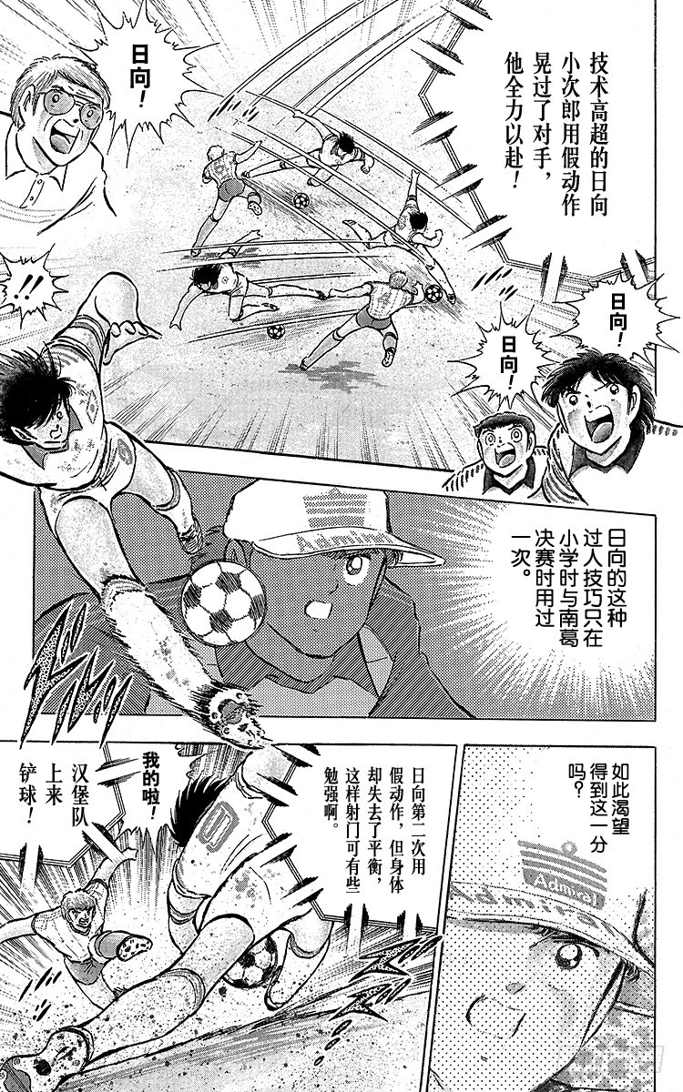 《队长小翼（足球小将）》第87话 再次从零开始 第27页