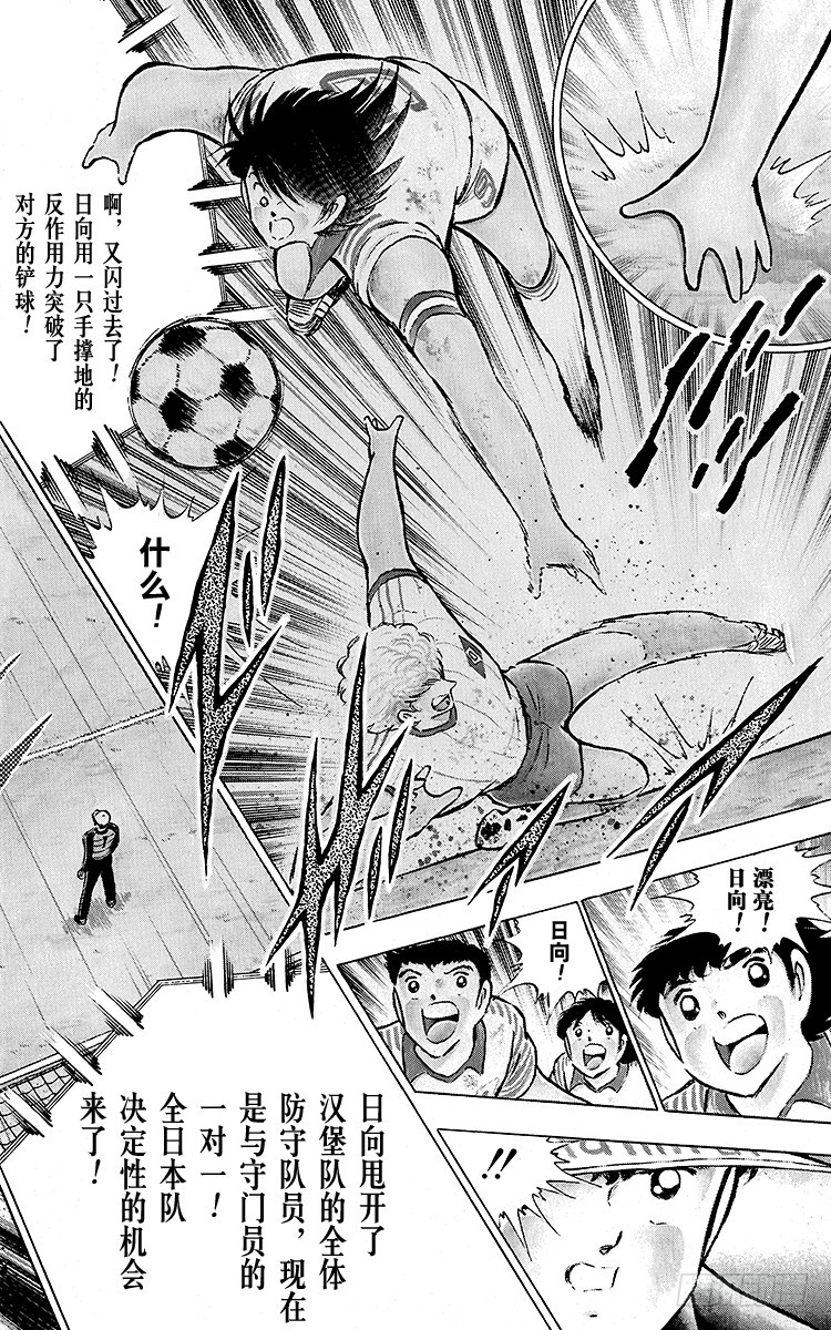 《队长小翼（足球小将）》第87话 再次从零开始 第28页