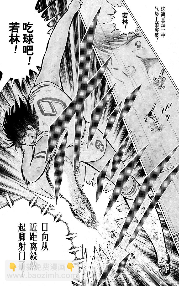 《队长小翼（足球小将）》第87话 再次从零开始 第29页
