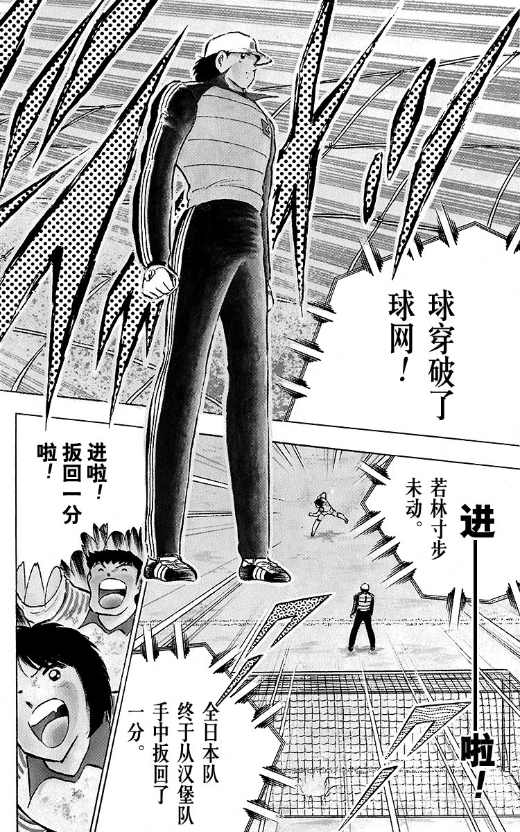 《队长小翼（足球小将）》第87话 再次从零开始 第30页