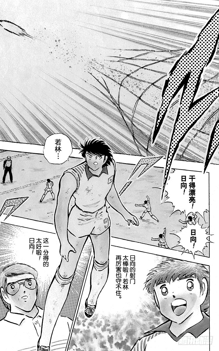 《队长小翼（足球小将）》第87话 再次从零开始 第31页