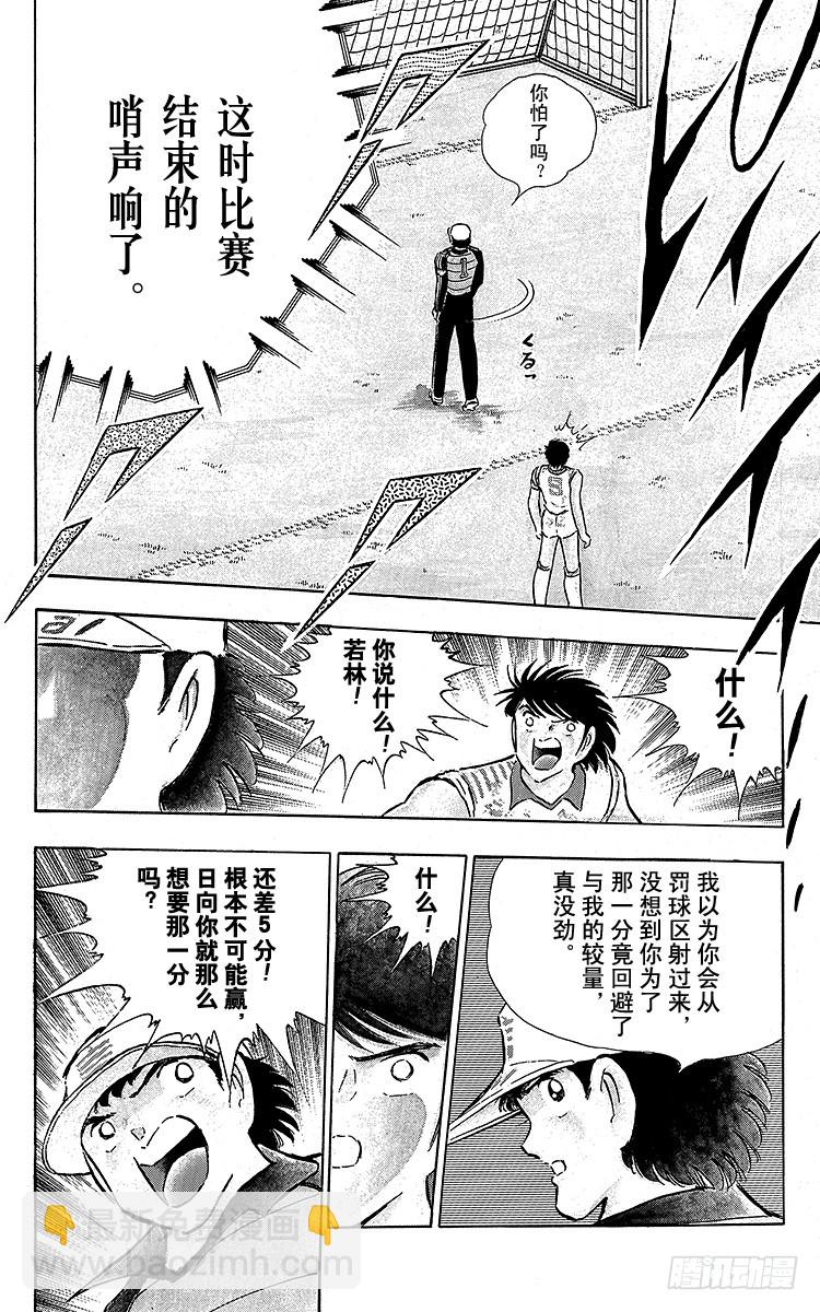 《队长小翼（足球小将）》第87话 再次从零开始 第32页