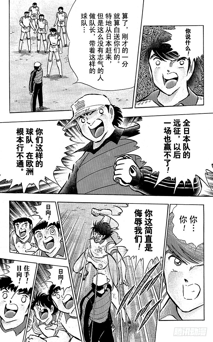 《队长小翼（足球小将）》第87话 再次从零开始 第33页