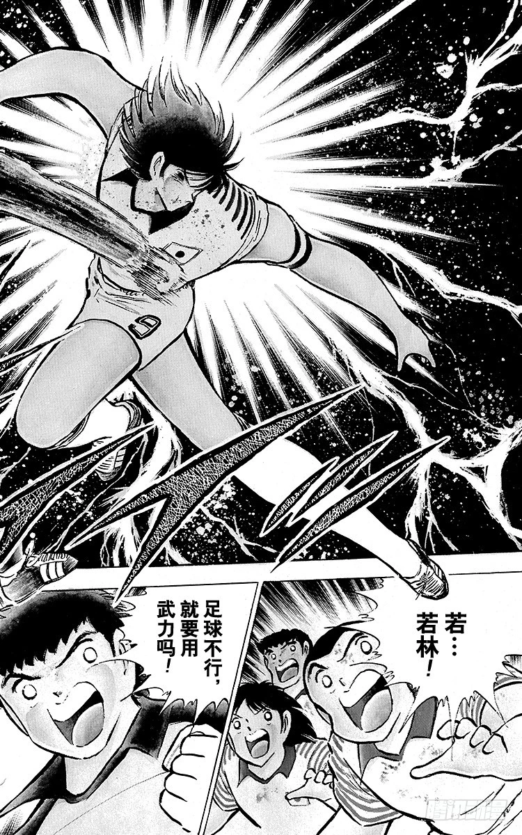 《队长小翼（足球小将）》第87话 再次从零开始 第34页