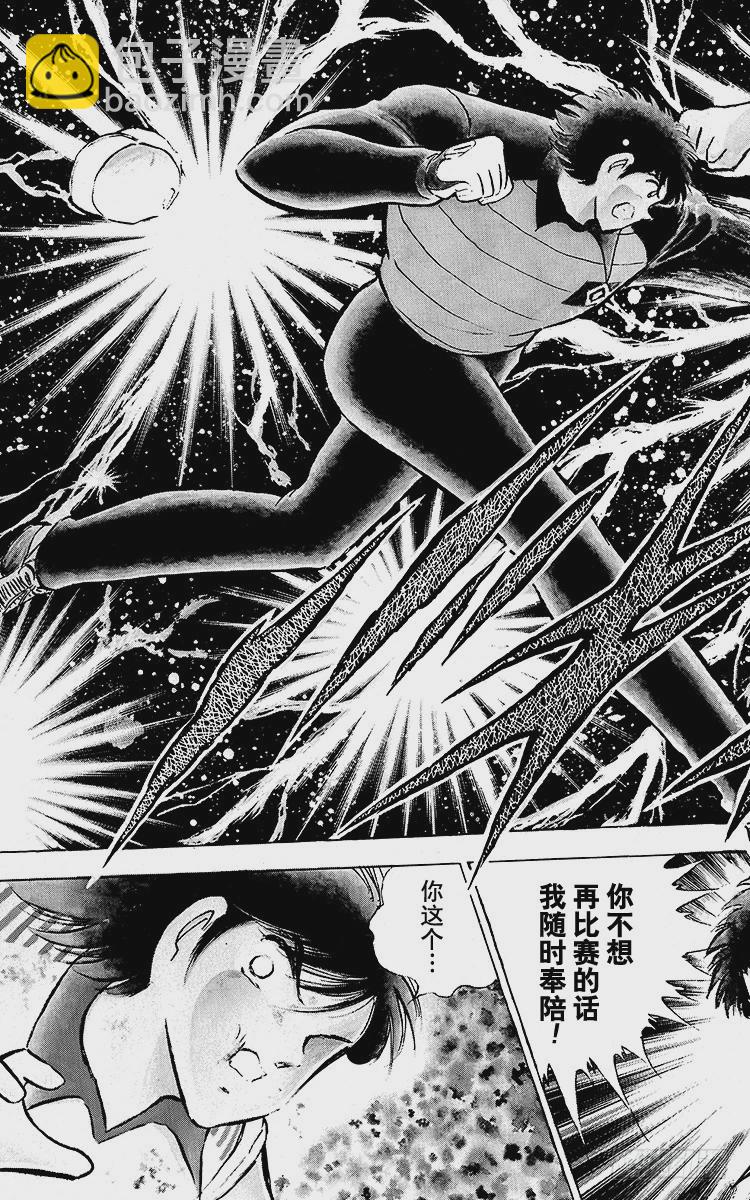 《队长小翼（足球小将）》第87话 再次从零开始 第35页