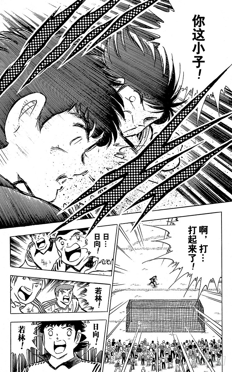 《队长小翼（足球小将）》第87话 再次从零开始 第37页