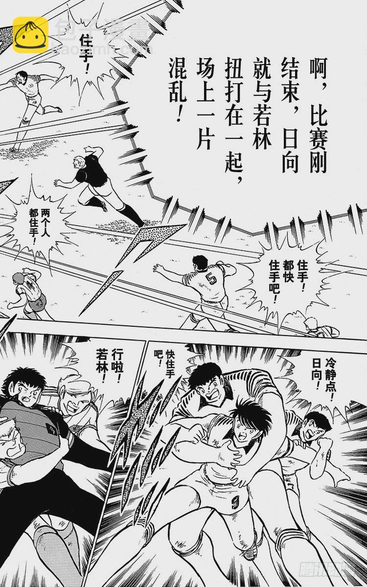 《队长小翼（足球小将）》第87话 再次从零开始 第38页