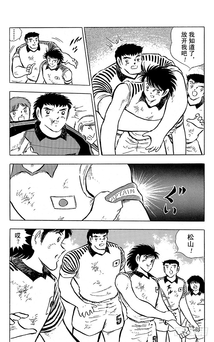 《队长小翼（足球小将）》第87话 再次从零开始 第40页