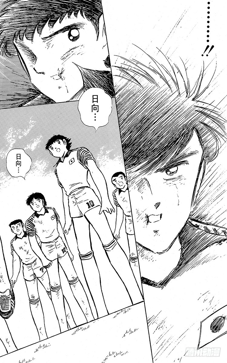 《队长小翼（足球小将）》第87话 再次从零开始 第42页