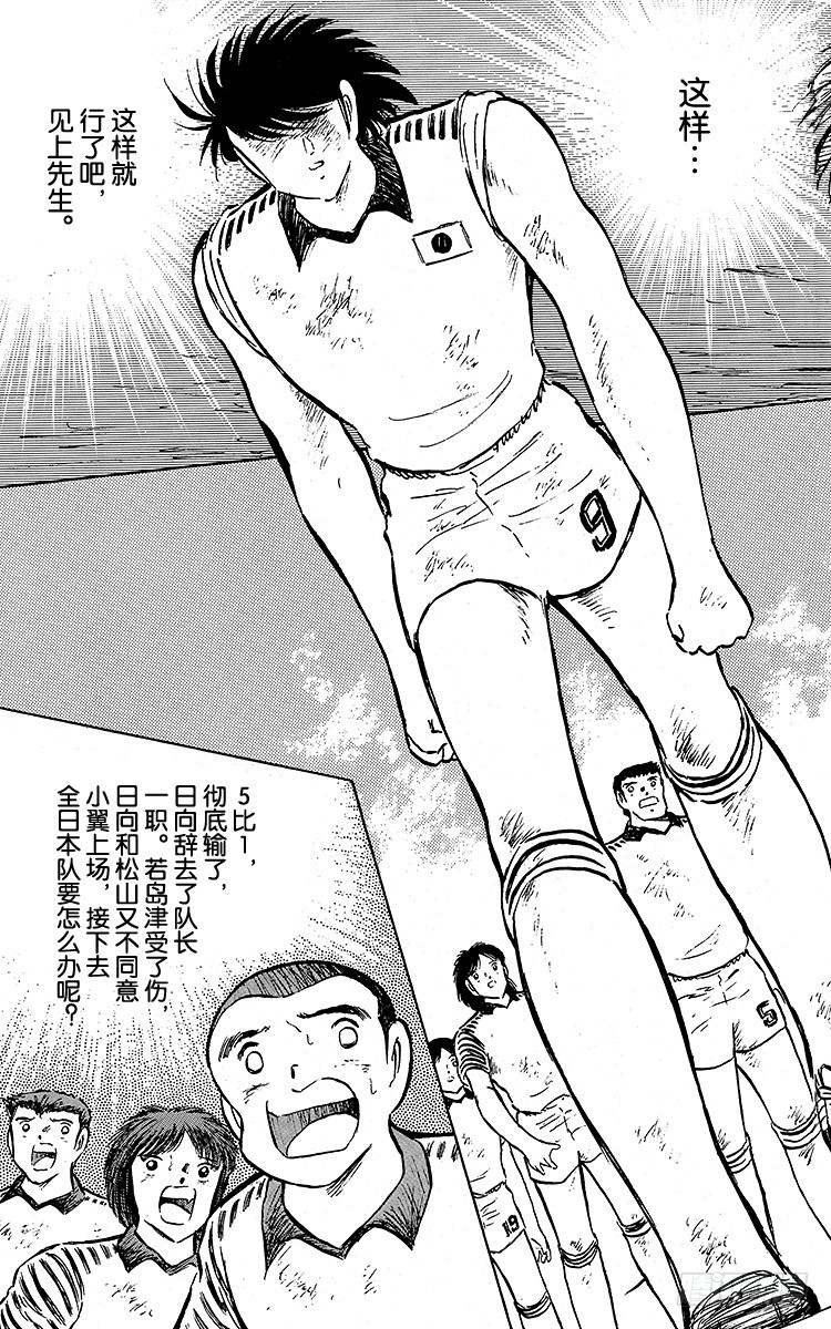 《队长小翼（足球小将）》第87话 再次从零开始 第43页