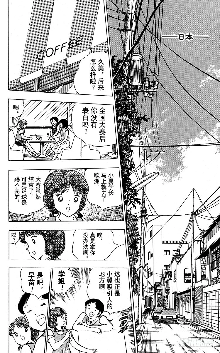 《队长小翼（足球小将）》第87话 再次从零开始 第44页