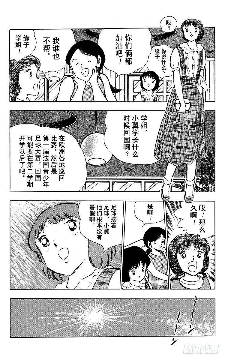《队长小翼（足球小将）》第87话 再次从零开始 第45页