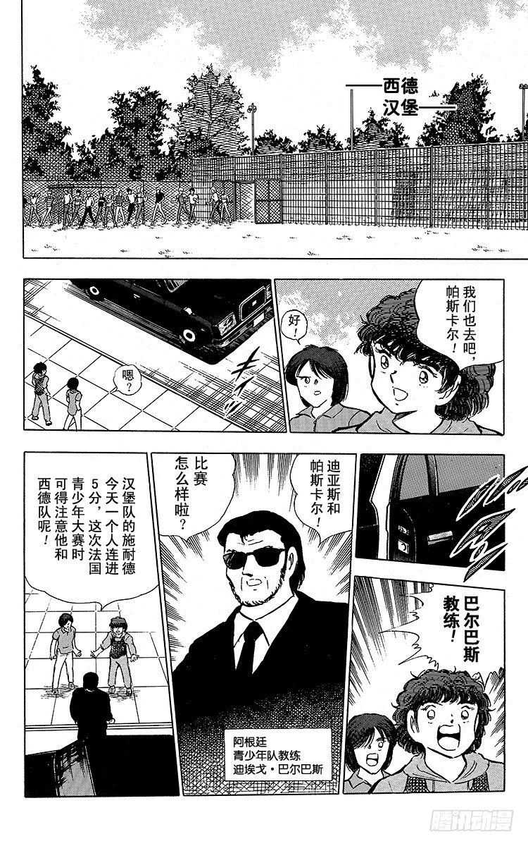 《队长小翼（足球小将）》第87话 再次从零开始 第46页