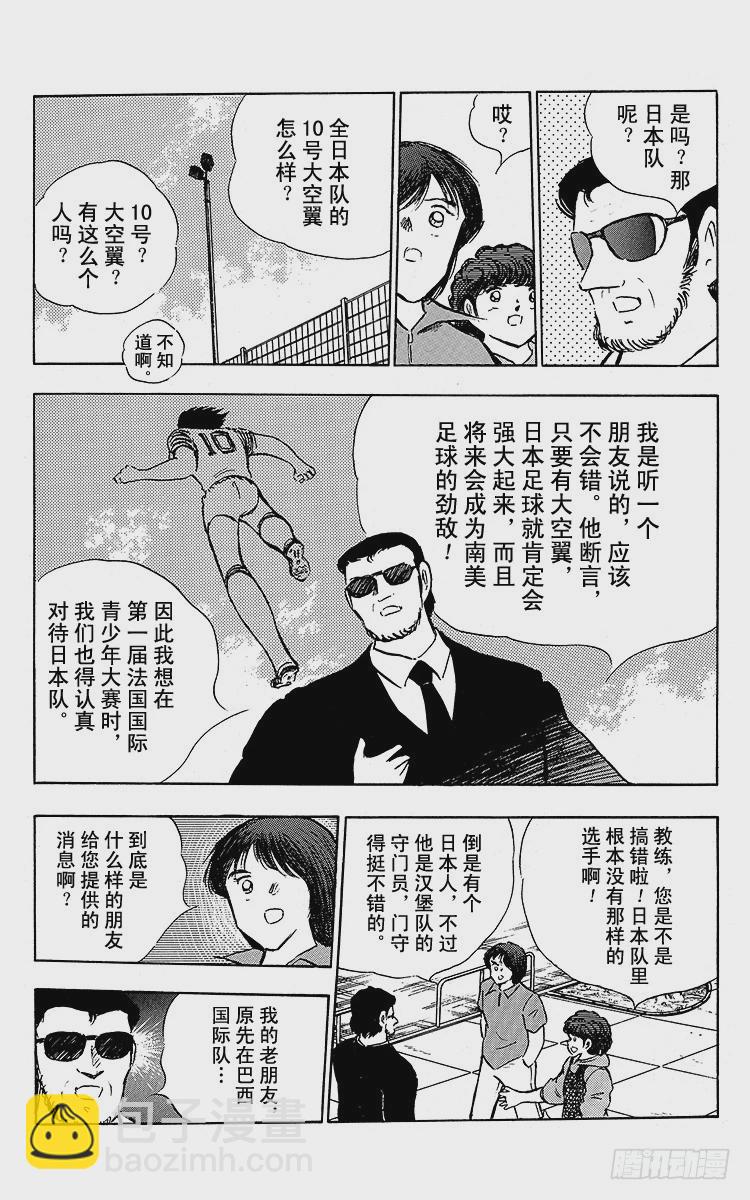 《队长小翼（足球小将）》第87话 再次从零开始 第47页