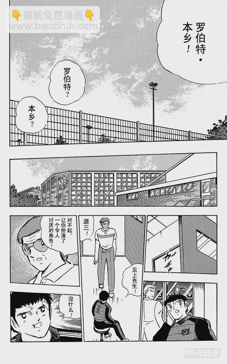 《队长小翼（足球小将）》第87话 再次从零开始 第48页
