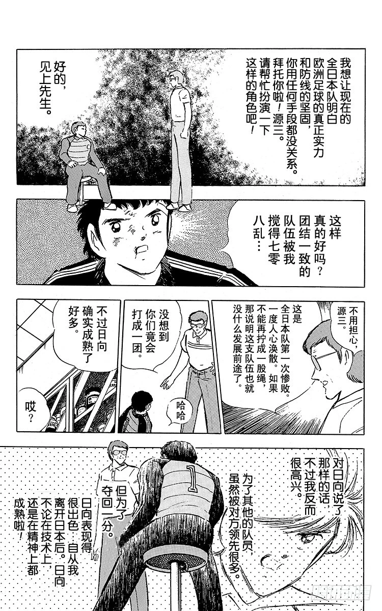 《队长小翼（足球小将）》第87话 再次从零开始 第49页