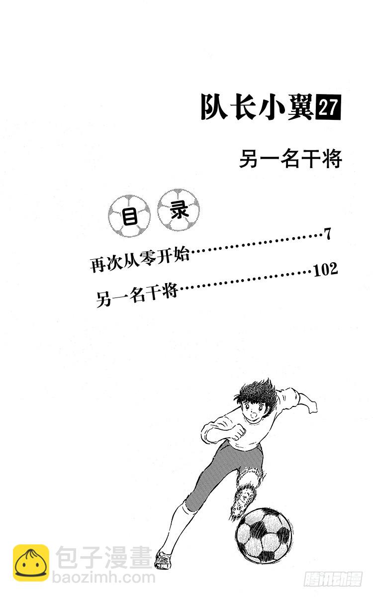 《队长小翼（足球小将）》第87话 再次从零开始 第4页