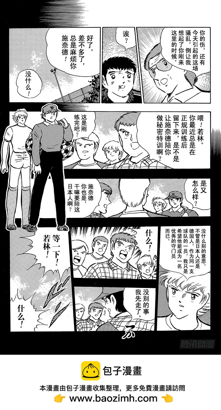 《队长小翼（足球小将）》第87话 再次从零开始 第50页