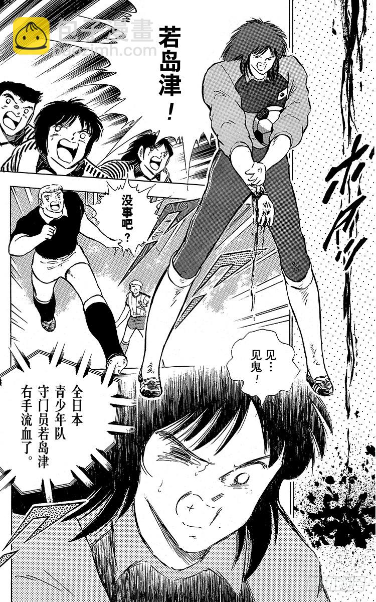 《队长小翼（足球小将）》第87话 再次从零开始 第6页