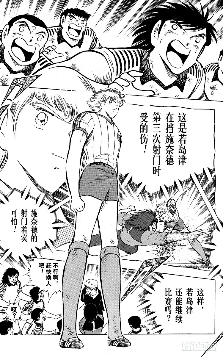 《队长小翼（足球小将）》第87话 再次从零开始 第7页