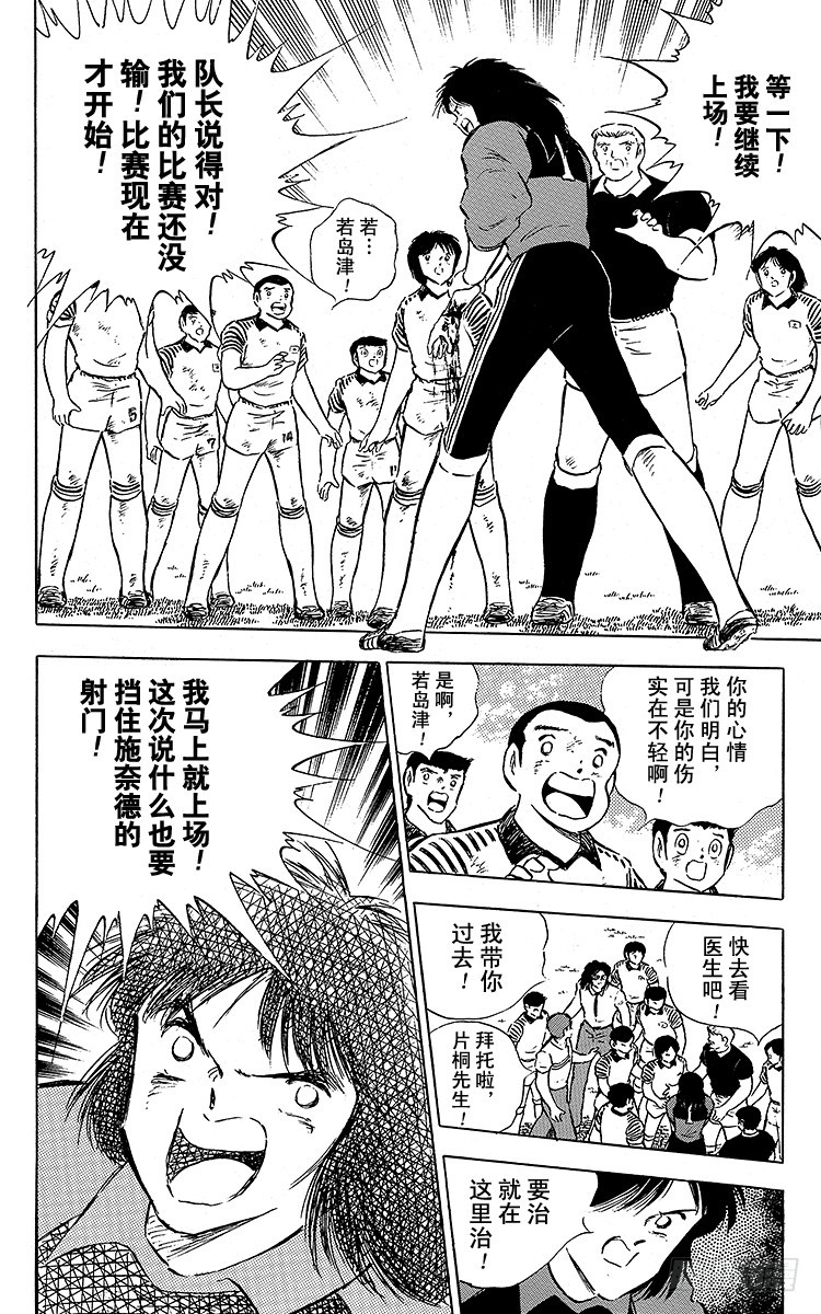 《队长小翼（足球小将）》第87话 再次从零开始 第8页