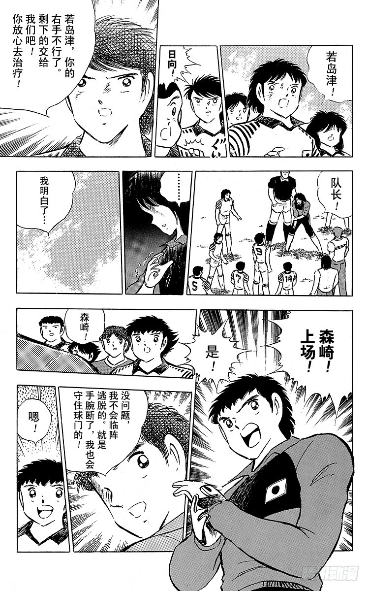 《队长小翼（足球小将）》第87话 再次从零开始 第9页