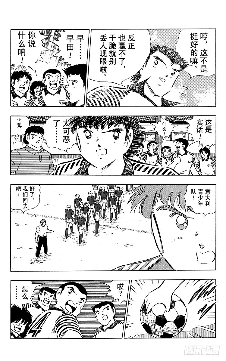 《队长小翼（足球小将）》第88话 另一名干将 第10页
