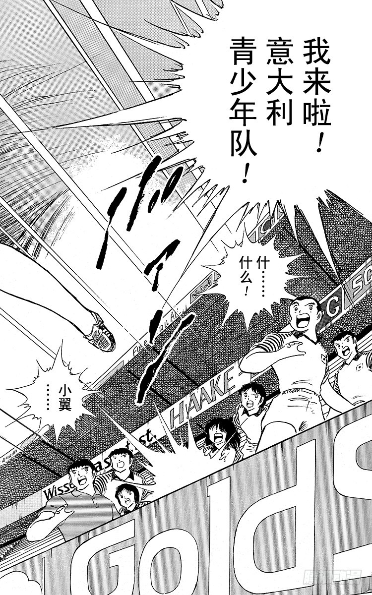 《队长小翼（足球小将）》第88话 另一名干将 第11页