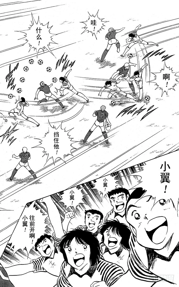 《队长小翼（足球小将）》第88话 另一名干将 第15页
