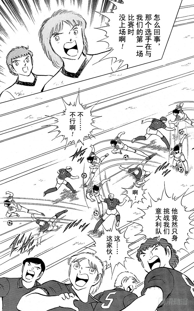 《队长小翼（足球小将）》第88话 另一名干将 第16页