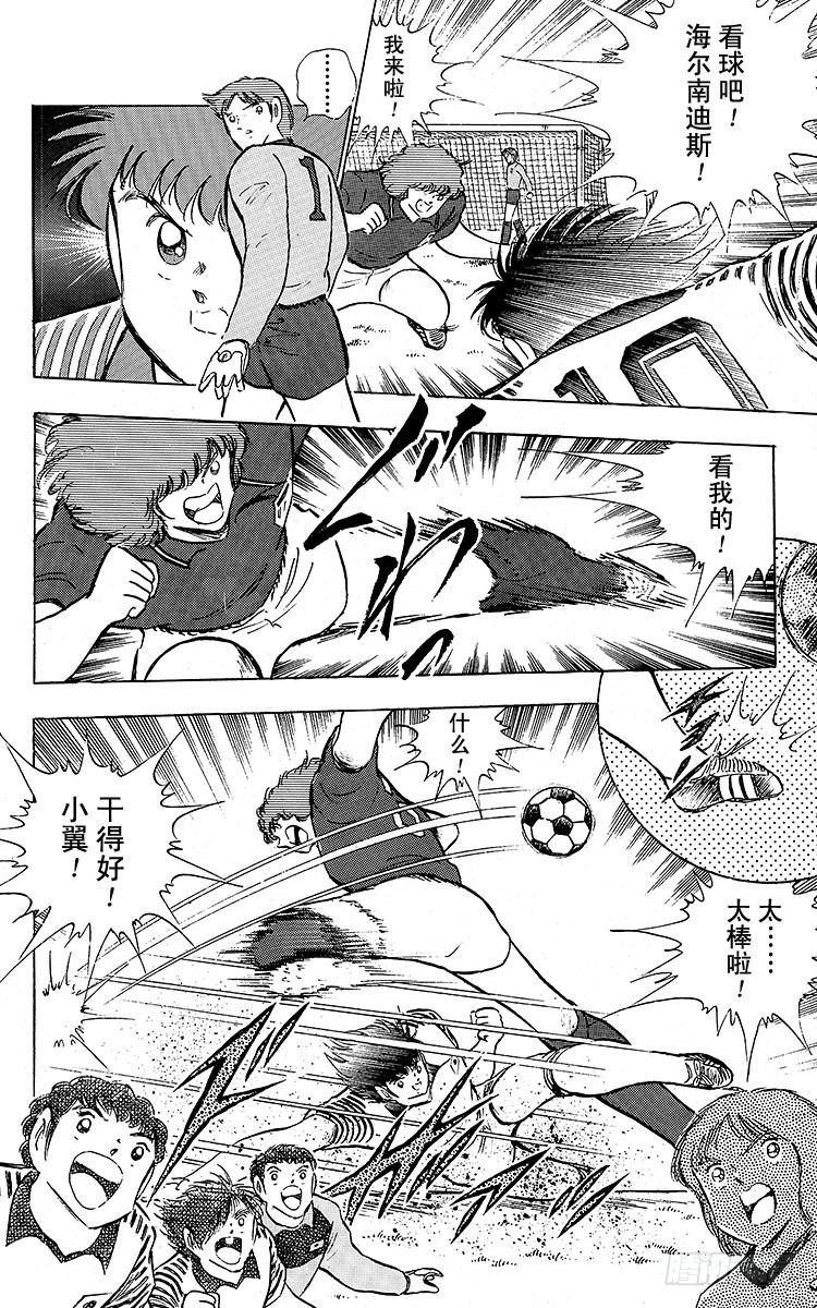 《队长小翼（足球小将）》第88话 另一名干将 第17页