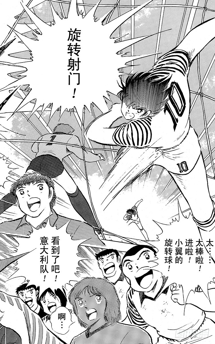 《队长小翼（足球小将）》第88话 另一名干将 第19页