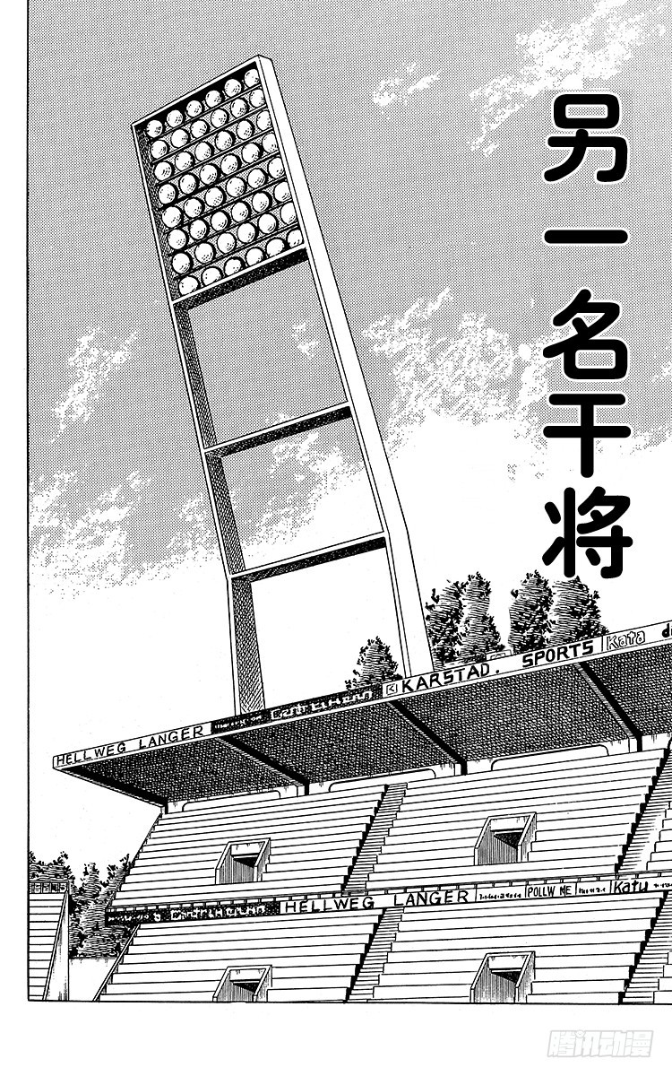 《队长小翼（足球小将）》第88话 另一名干将 第1页