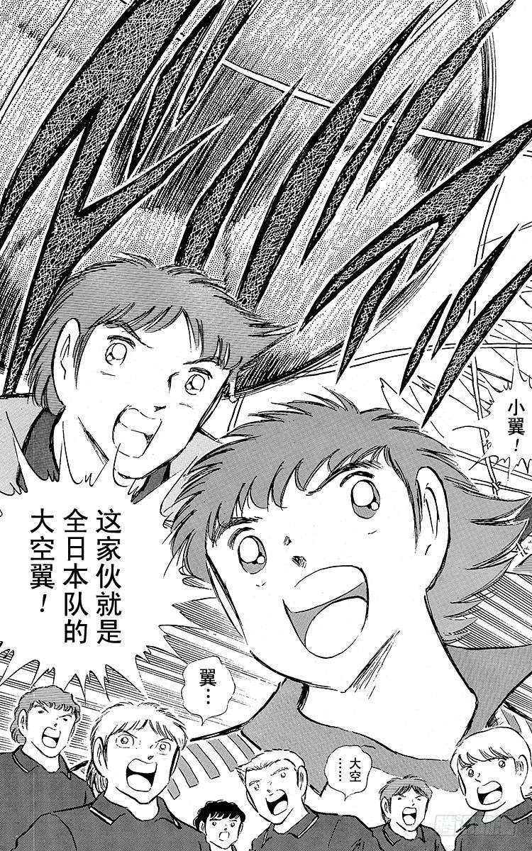 《队长小翼（足球小将）》第88话 另一名干将 第20页