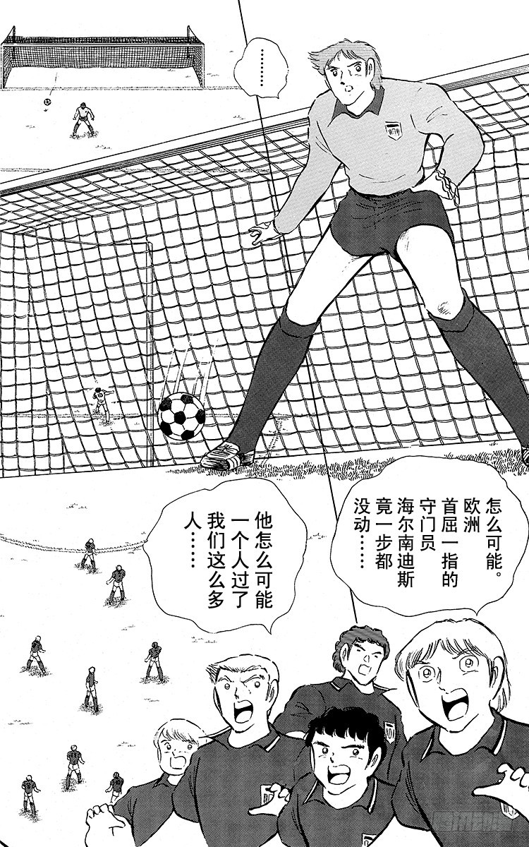 《队长小翼（足球小将）》第88话 另一名干将 第21页