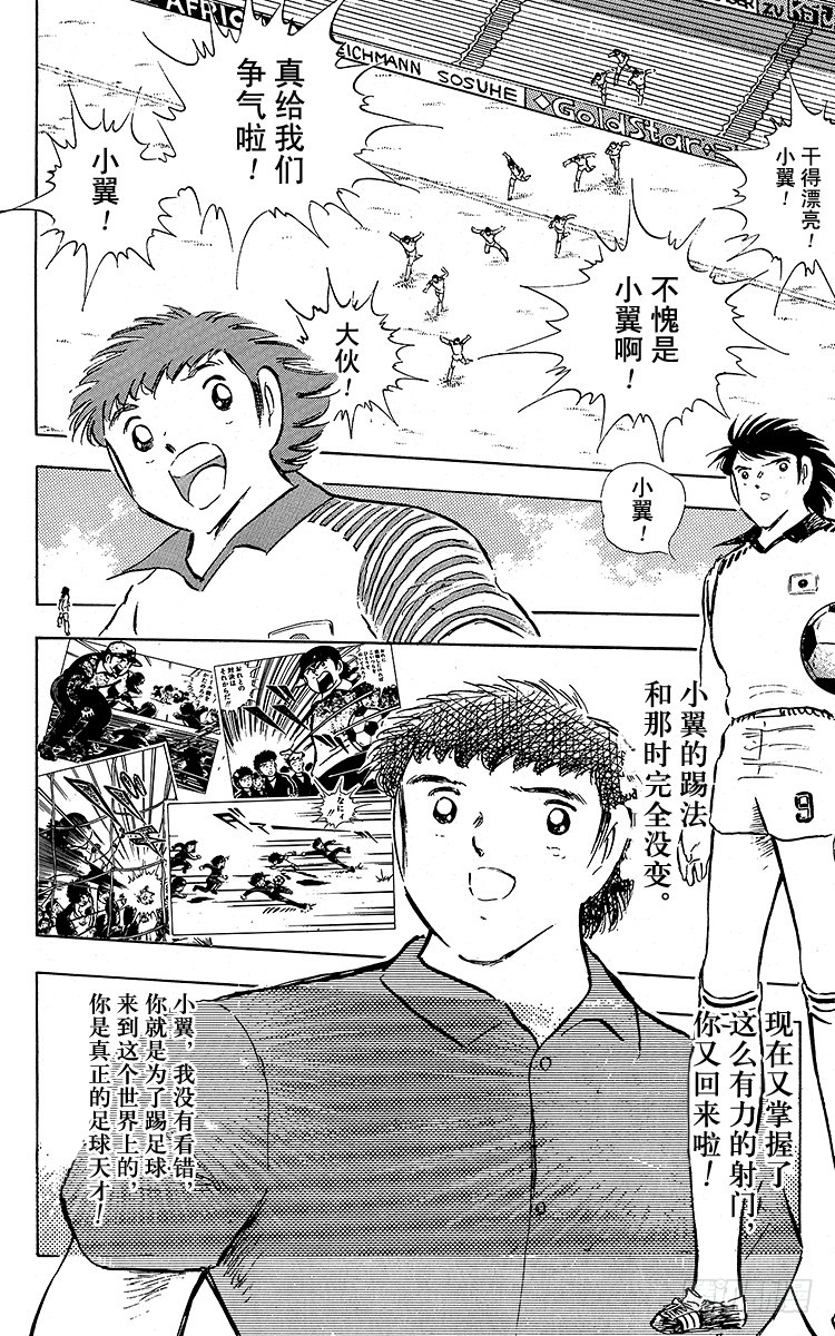 《队长小翼（足球小将）》第88话 另一名干将 第23页