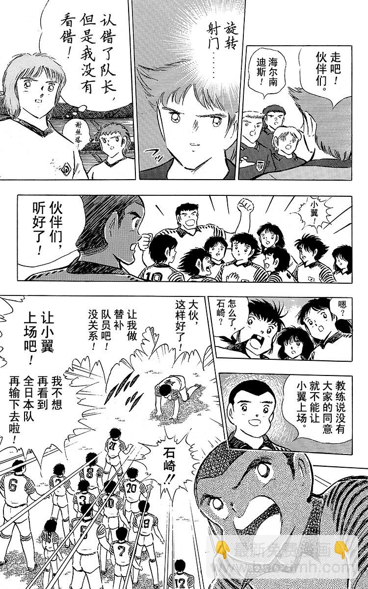 《队长小翼（足球小将）》第88话 另一名干将 第24页
